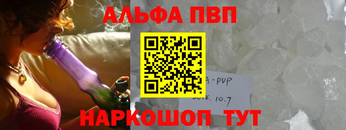 Горно-Алтайск  Alpha-PVP  Альфа ПВП СК  Вход с VPN  A PVP Соль  как найти закладки  APVP Crystall 