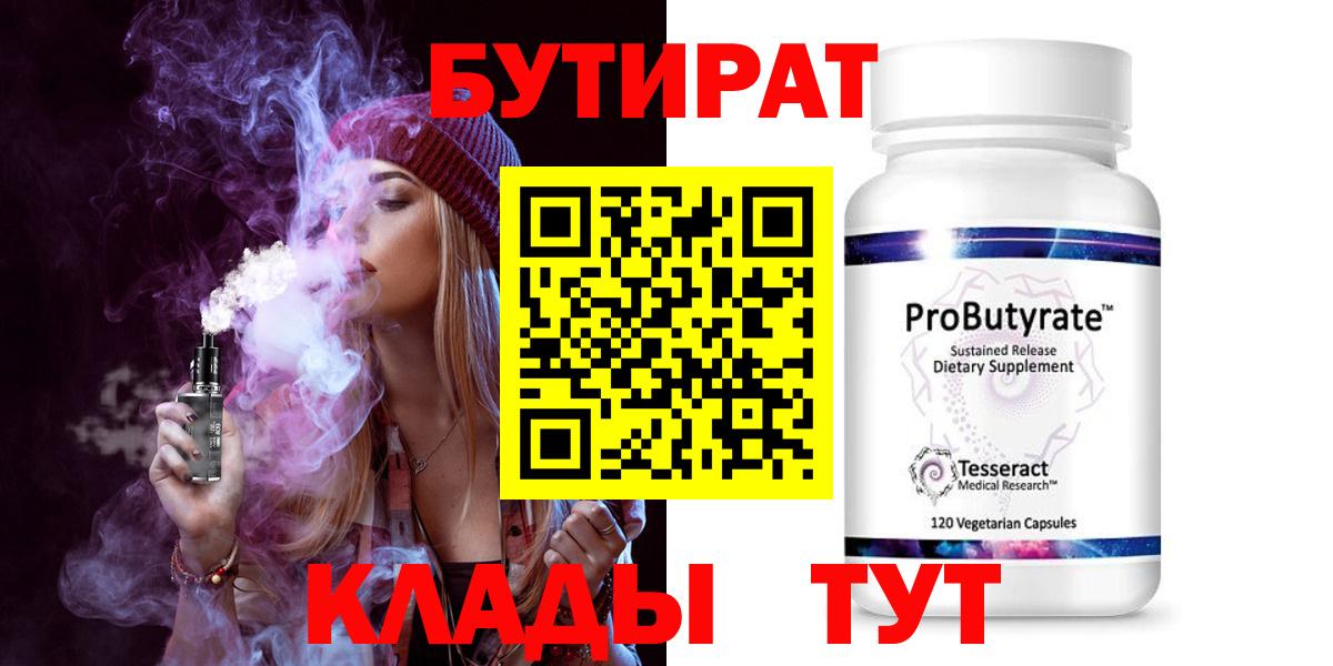 БУТИРАТ GHB Горно-Алтайск