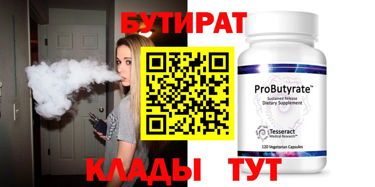 Горно-Алтайск  Бутират бутик  Бутират  Вход с VPN 