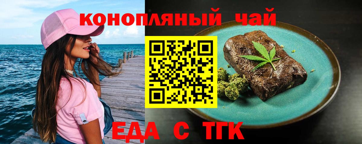 Еда ТГК марихуана  Вход с VPN  Горно-Алтайск 