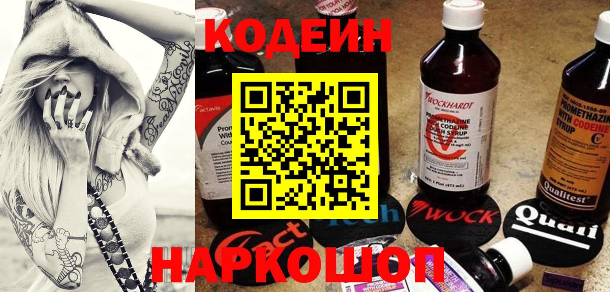 Горно-Алтайск  Кодеин напиток Lean (лин)  Вход с VPN 