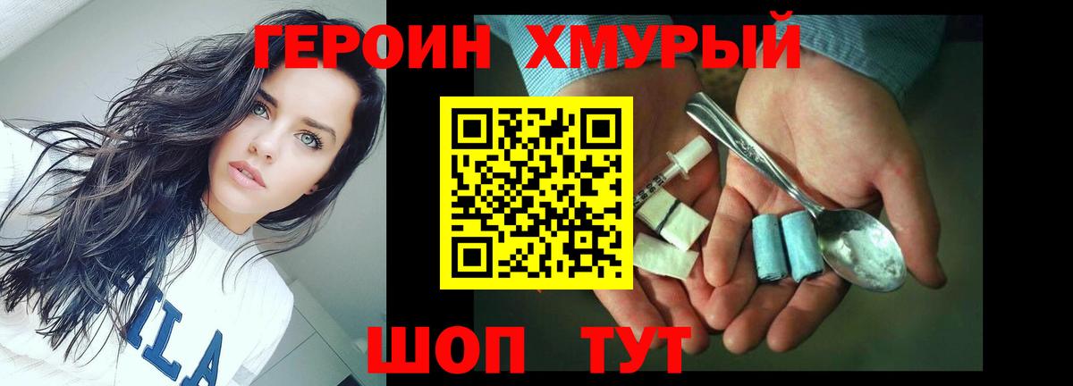 ГЕРОИН  ГЕРОИН Heroin  Вход с VPN  Горно-Алтайск 