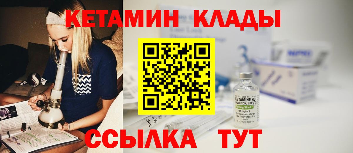 Горно-Алтайск  Кетамин VHQ  Вход с VPN 