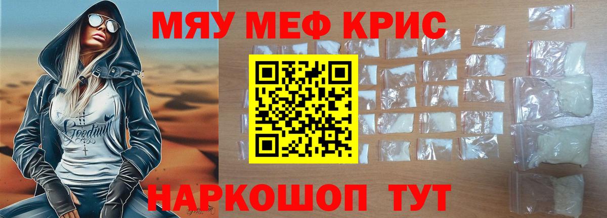 Меф мука Горно-Алтайск