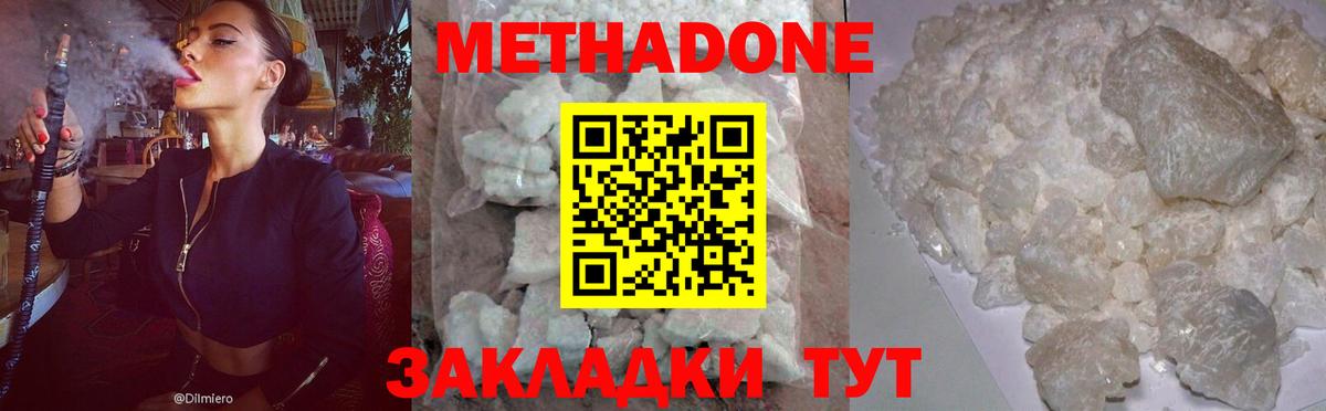 МЕТАДОН кристалл Горно-Алтайск