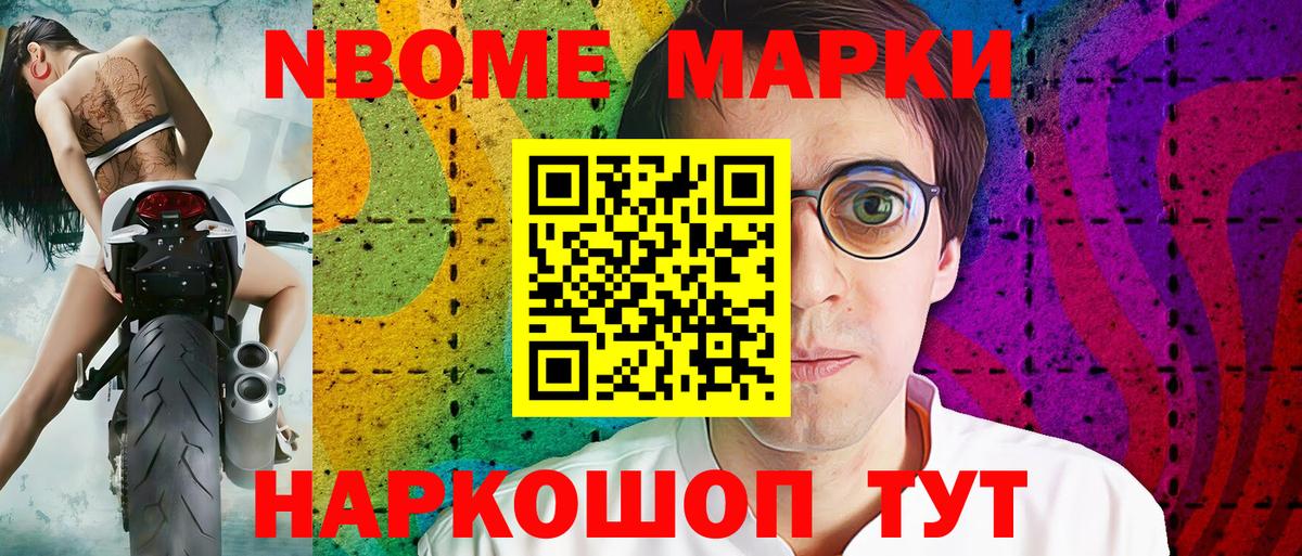 Марки N-bome 1,8мг Горно-Алтайск