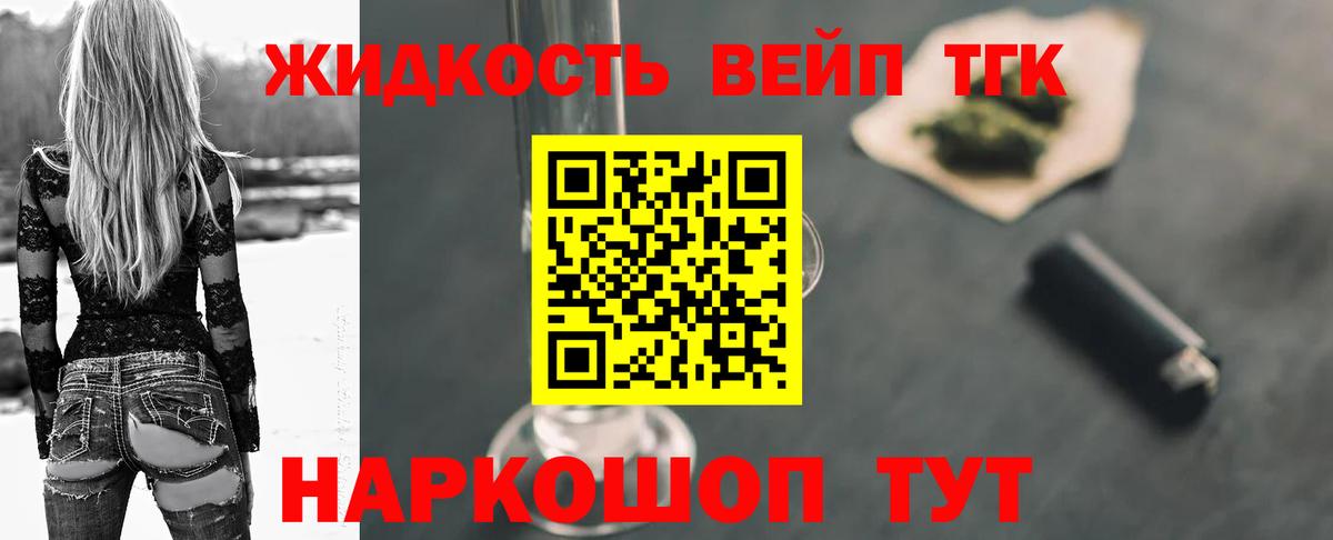 Дистиллят ТГК вейп с тгк  Дистиллят ТГК вейп с тгк  Вход с VPN  Горно-Алтайск 
